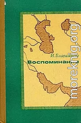 Воспоминания