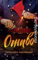 Огниво