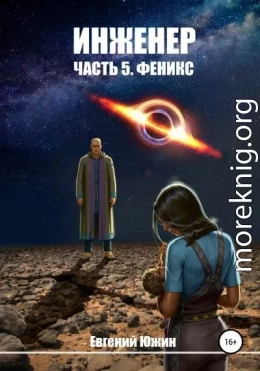 Феникс