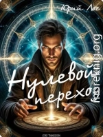 Нулевой переход