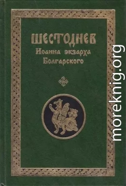 Шестоднев