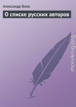 О списке русских авторов