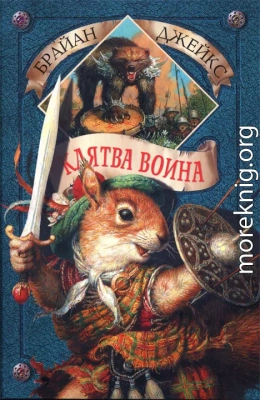 Клятва воина