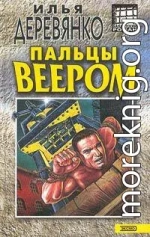 Пальцы веером