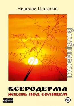 Ксеродерма