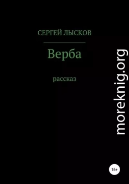 Верба