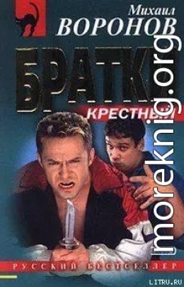 Братки