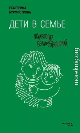 Дети в семье. Психология взаимодействия