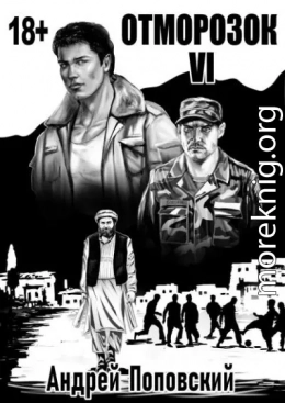 Отморозок 6