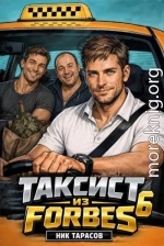 Таксист из Forbes 6