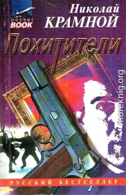 Похитители