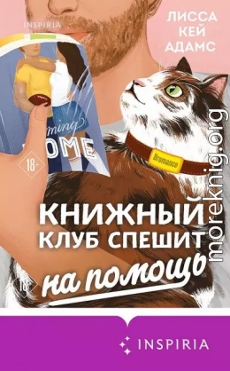 Bromance. Книжный клуб спешит на помощь