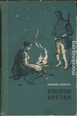 Булатов курган