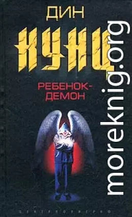 Ребенок-демон