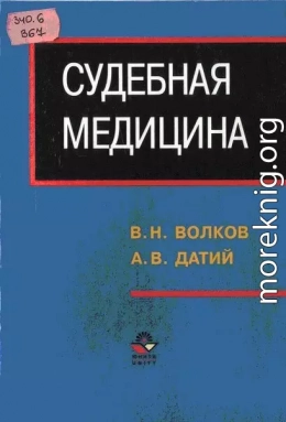 Судебная медицина