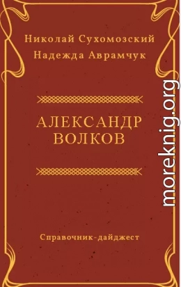 ВОЛКОВ Олександр Олександрович