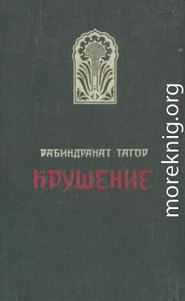 Крушение