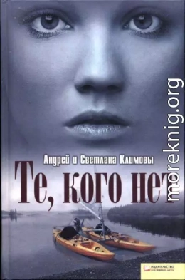 Те, кого нет