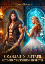 Скандал у алтаря. История униженной невесты