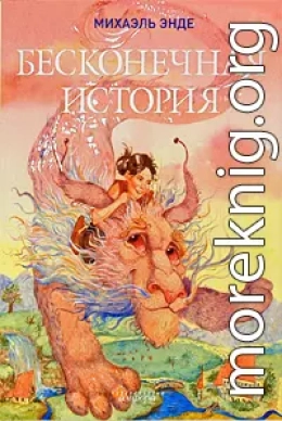 Бесконечная книга