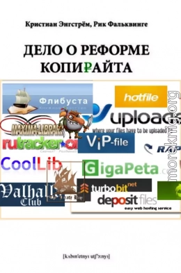 Пора реформировать копирайт