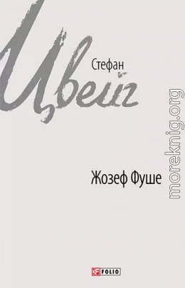 Жозеф Фуше. Портрет політичного діяча