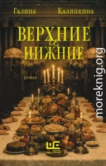 Верхние и нижние