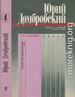 Том 4. Хранитель древностей; Приложение