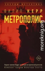 Метрополис