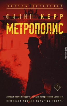 Метрополис
