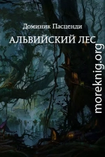 Альвийский лес