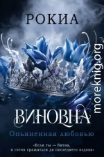 Опьяненная любовью