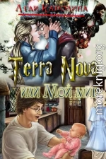 Terra Nova или мой мир