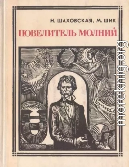 Повелитель молний