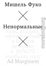 Ненормальные