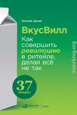 ВкусВилл: Как совершить революцию в ритейле, делая всё не так