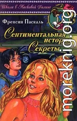 Сентиментальная история