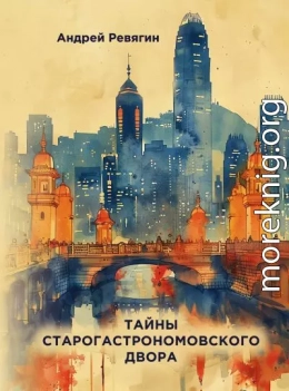 Тайны старогастрономовского двора