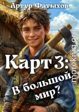 В большой мир?