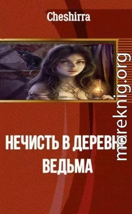 Ведьма