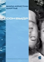 Сон выдр