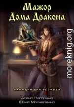 Западня для эгоиста. Книга первая
