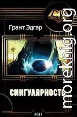 Сингулярность: Инкубатор счастья. (прода)