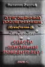 Спасти поколение победителей!