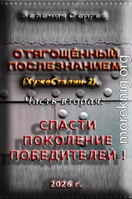 Спасти поколение победителей!