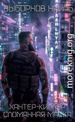 Сломанная маска