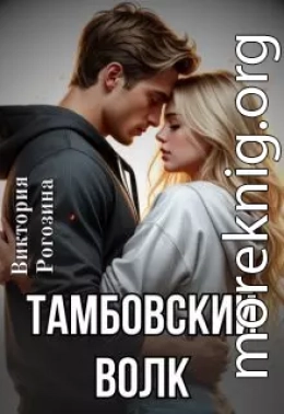 Тамбовский волк