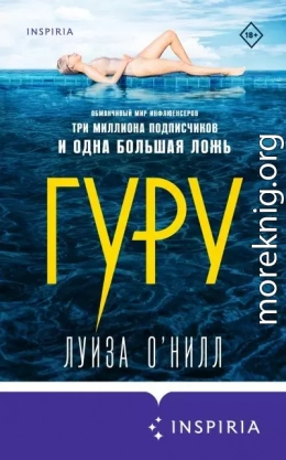 Гуру