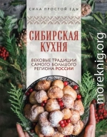 Сибирская кухня. Вековые традиции самого большого региона России