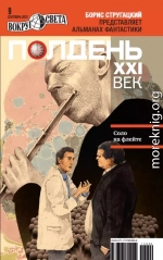  Полдень XXI век, 2012 № 09